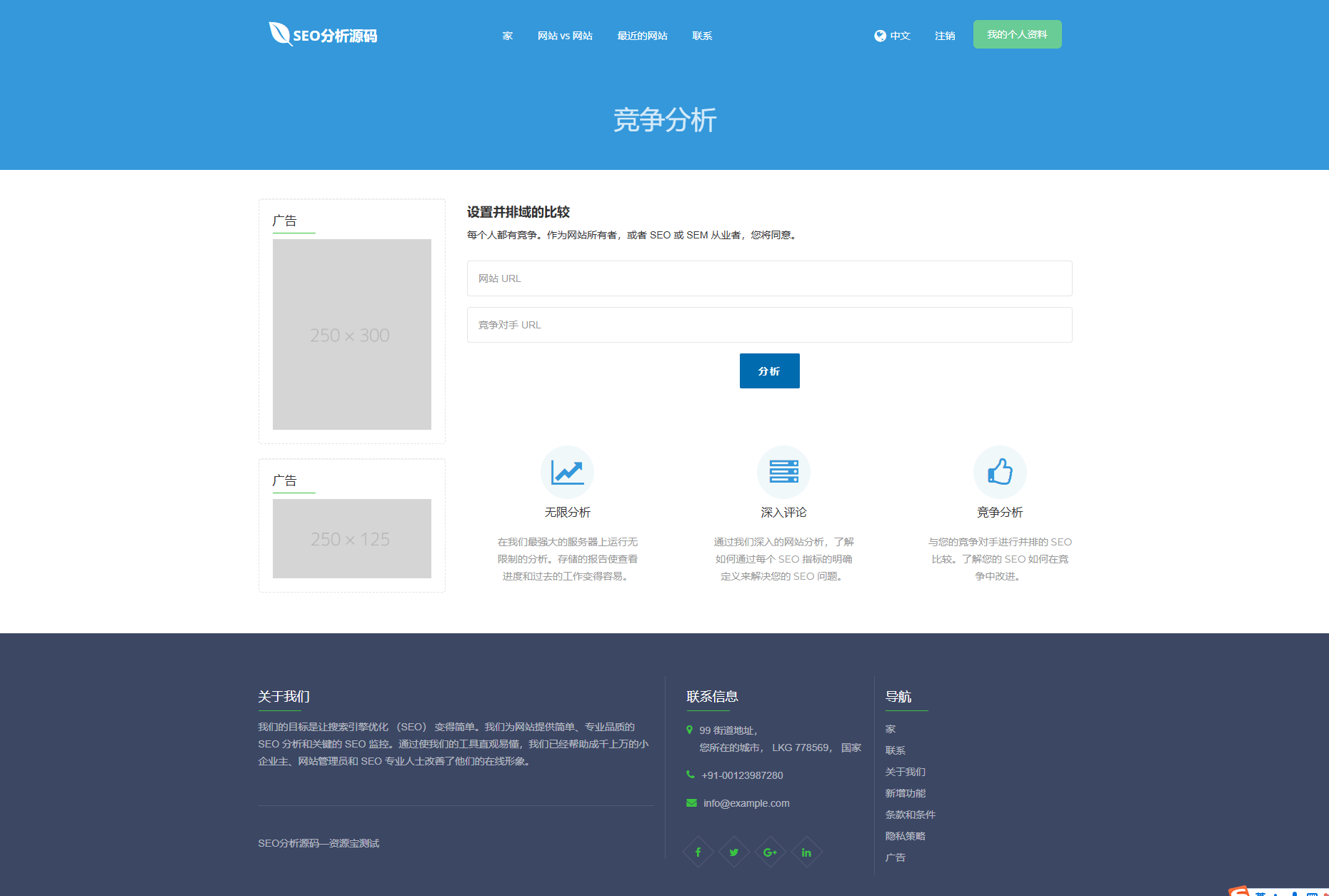 【优选源码】高级 SEO优化在线优化检测分析源码,来获得更高收录