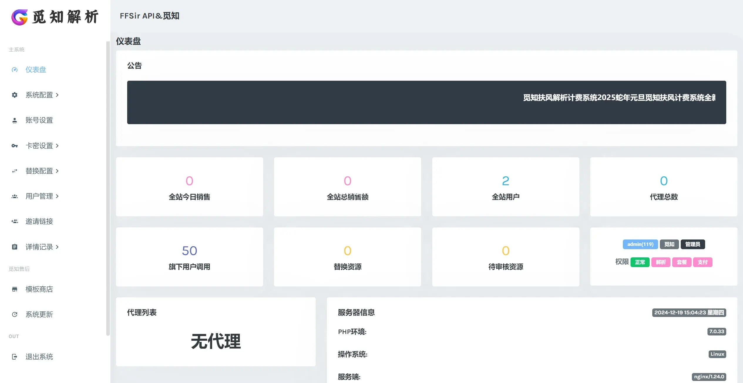 【优选源码】2025蛇年v2.0觅知扶风计费系统全新重制全新UI优化修复完整版