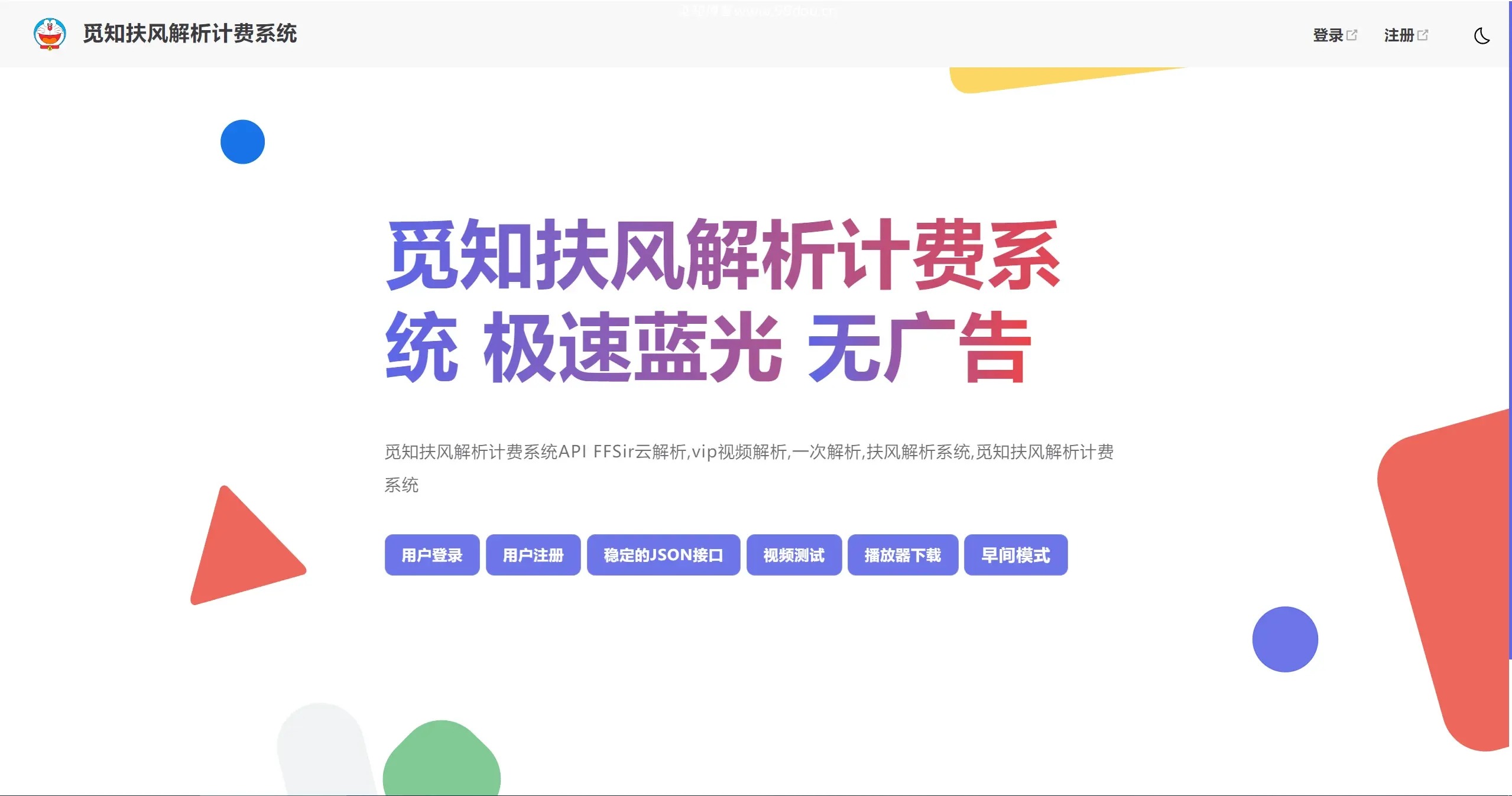 【优选源码】2025蛇年v2.0觅知扶风计费系统全新重制全新UI优化修复完整版