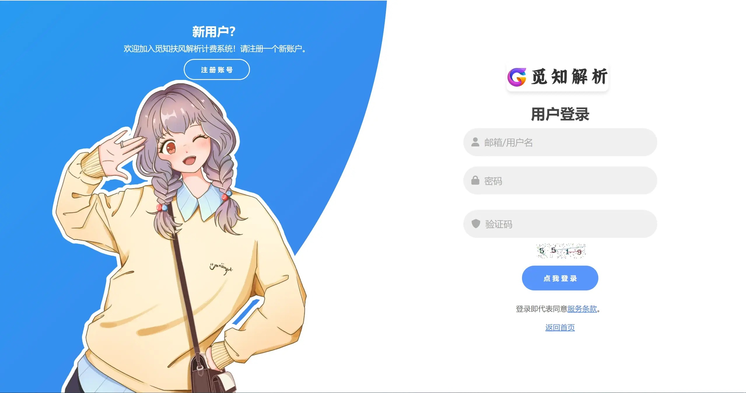 【优选源码】2025蛇年v2.0觅知扶风计费系统全新重制全新UI优化修复完整版