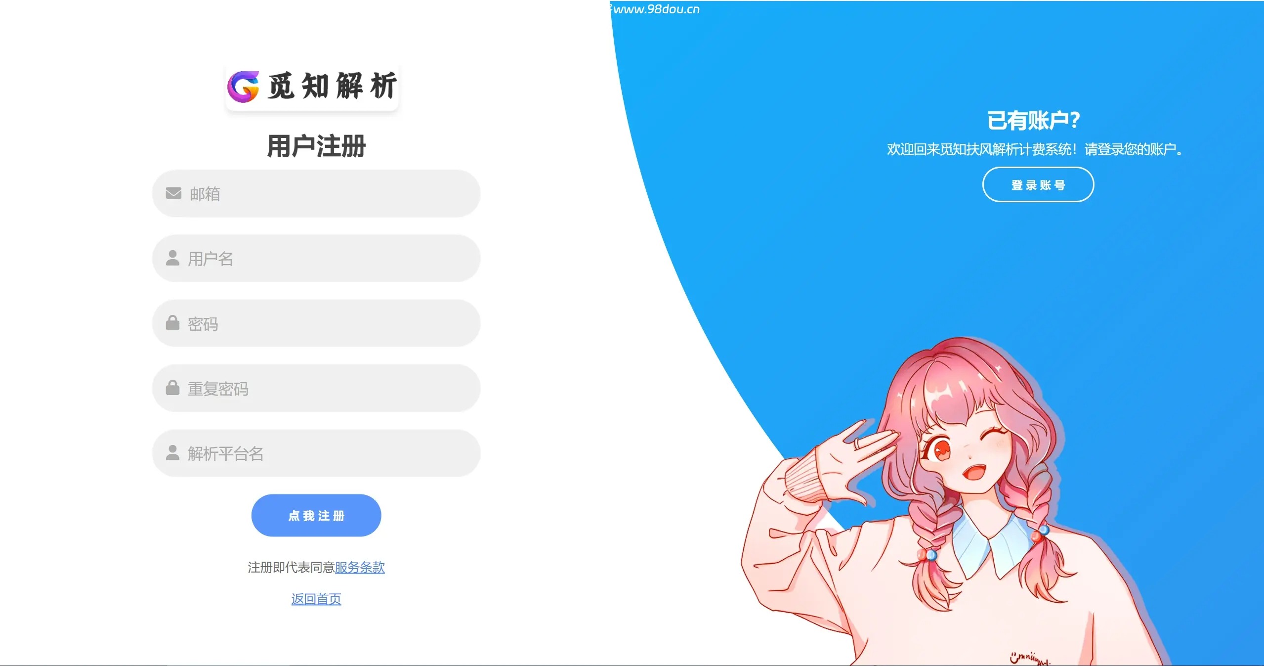 【优选源码】2025蛇年v2.0觅知扶风计费系统全新重制全新UI优化修复完整版