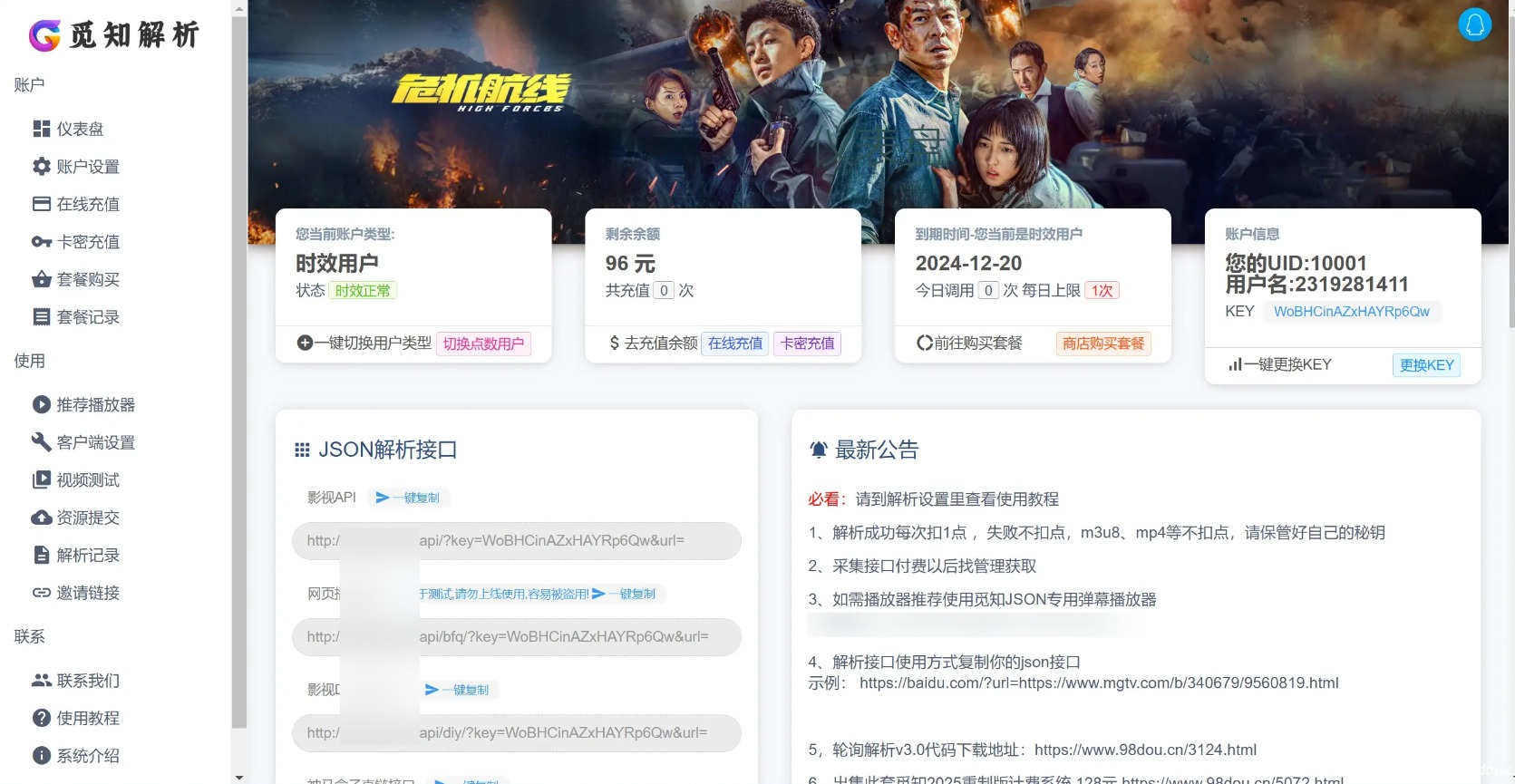 【优选源码】2025蛇年v2.0觅知扶风计费系统全新重制全新UI优化修复完整版