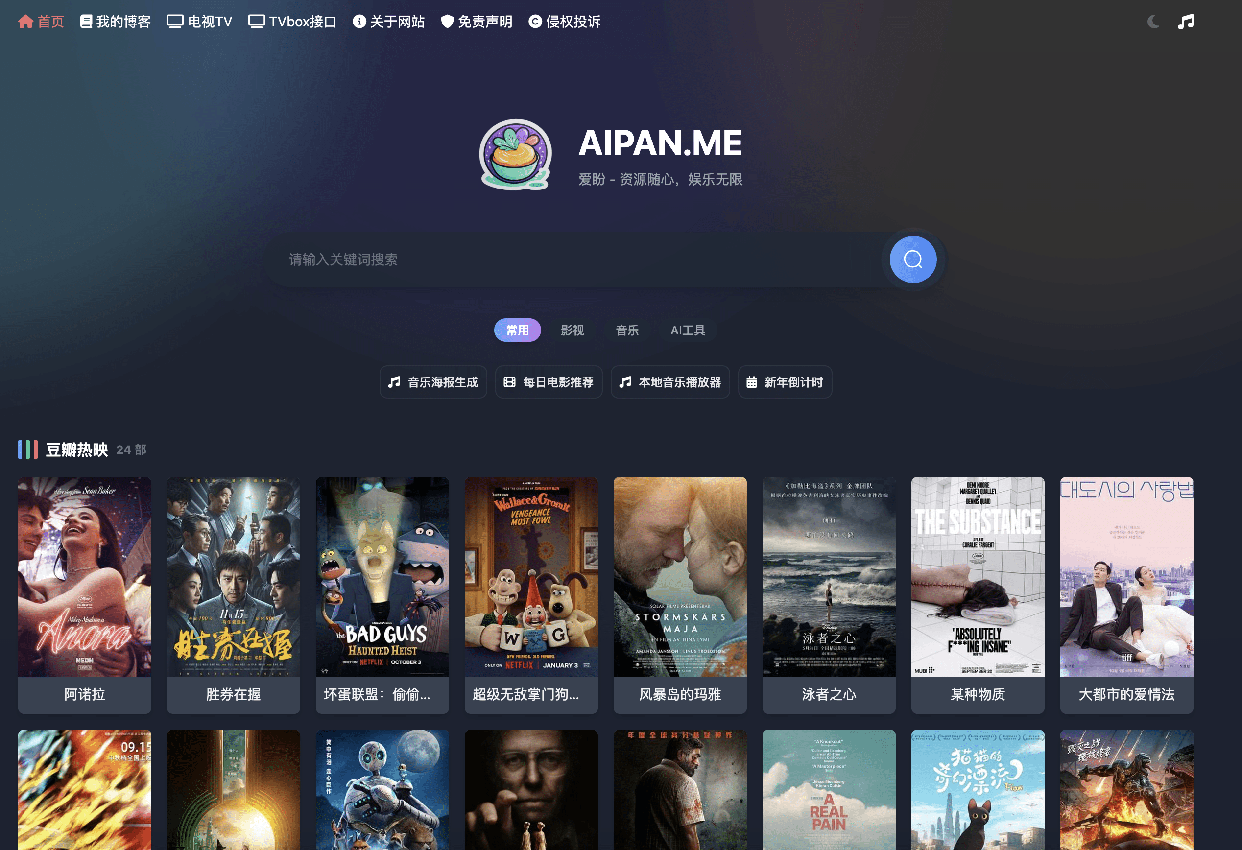 【优选源码】基于vue的网盘搜索源码,电视直播,Alist聚合播放