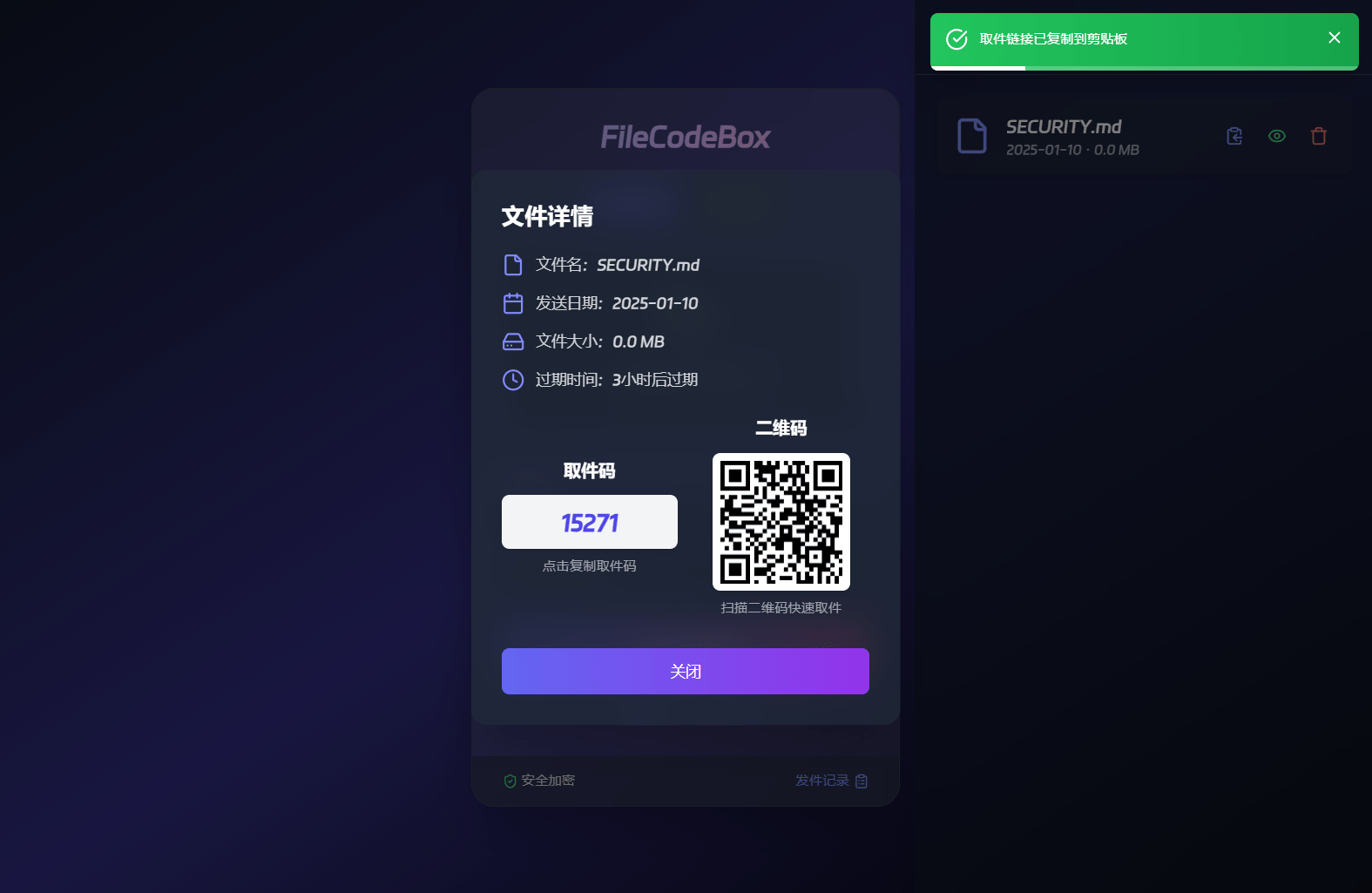 【优选源码】新版FileCodeBox快递柜源码 附带搭建教程
