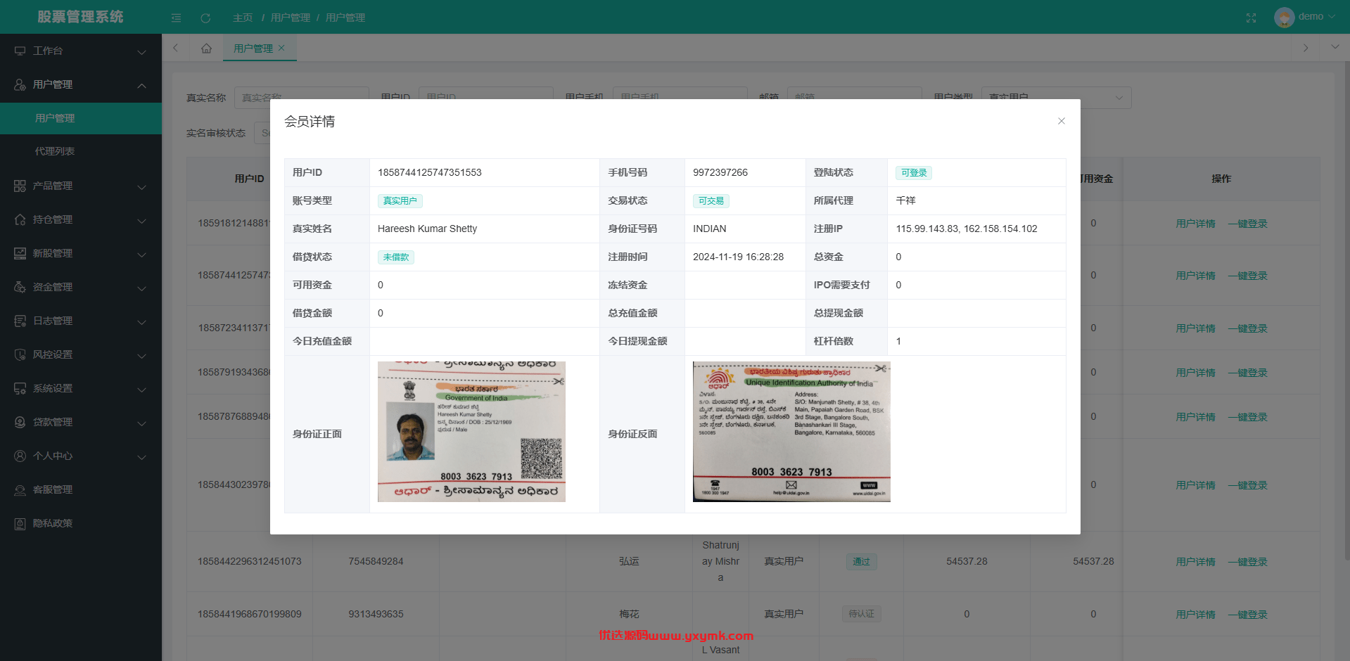 【优选代售】海外股票系统/多语言股票交易策略/IPO/大宗/印度股票