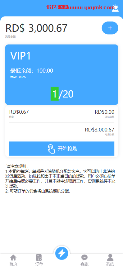 【优选代售】定制版海外抢单刷单系统/多语言亚马逊刷单/订单控/余额宝