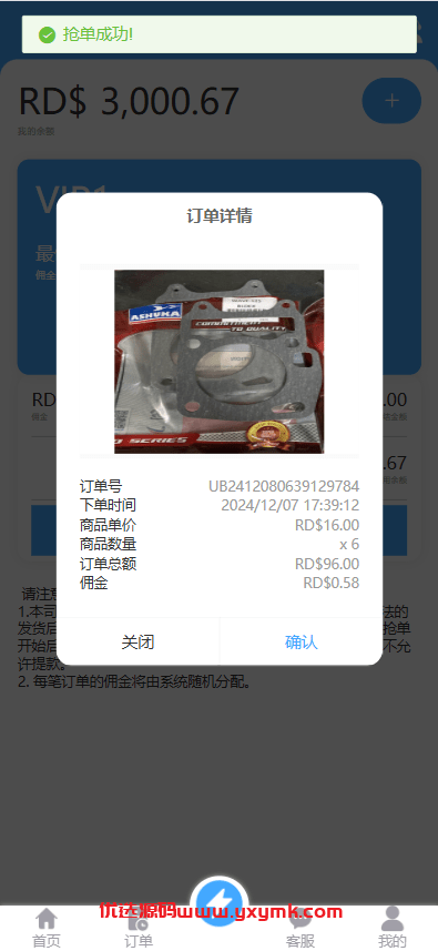 【优选代售】定制版海外抢单刷单系统/多语言亚马逊刷单/订单控/余额宝