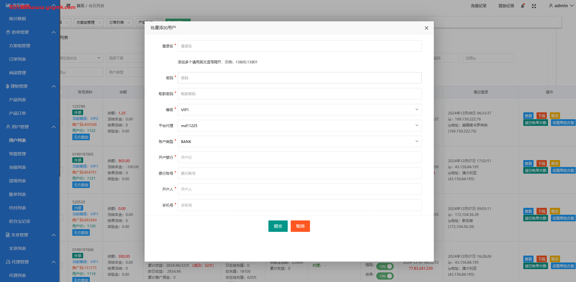 【优选代售】定制版海外抢单刷单系统/多语言亚马逊刷单/订单控/余额宝