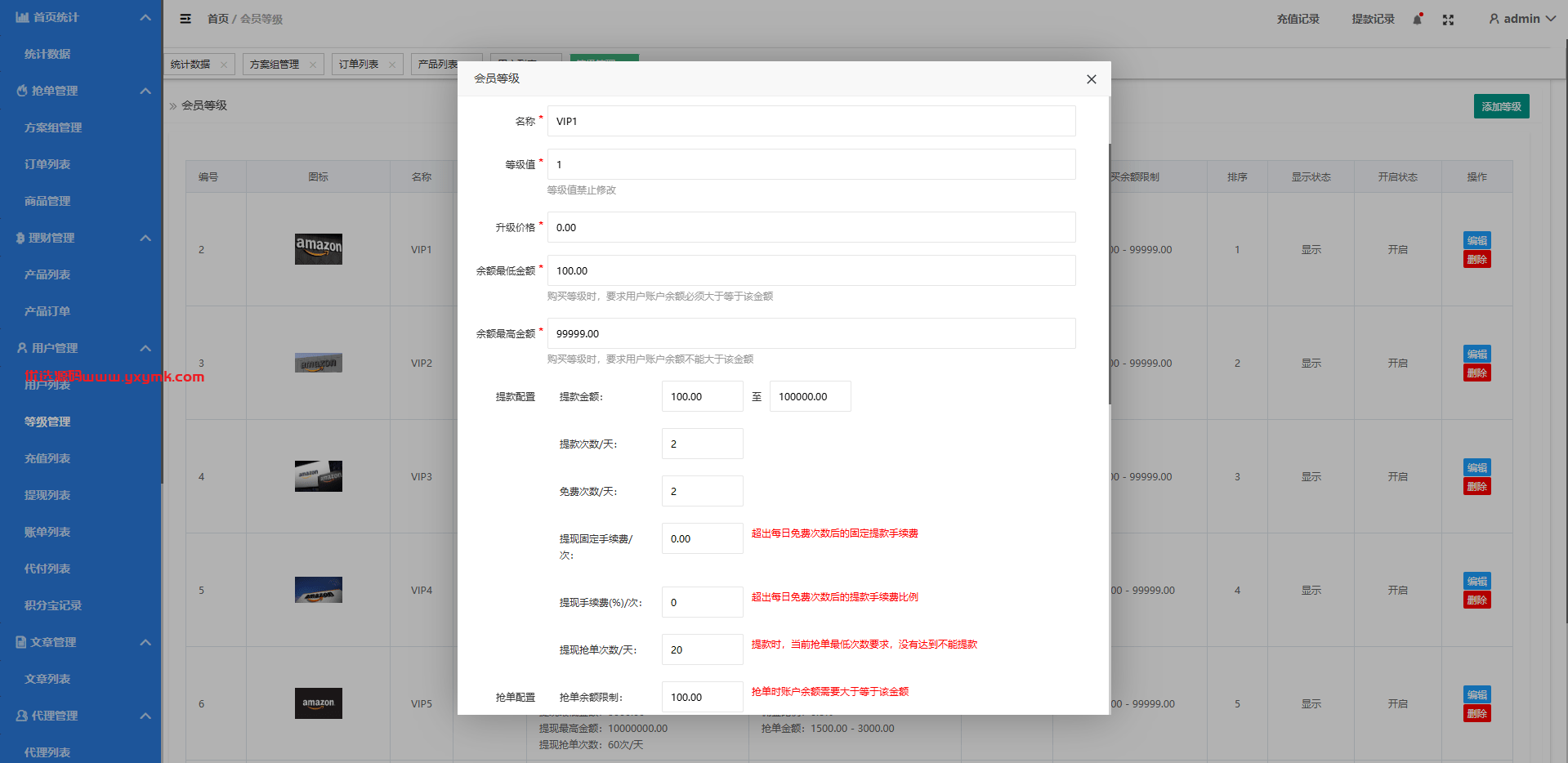【优选代售】定制版海外抢单刷单系统/多语言亚马逊刷单/订单控/余额宝