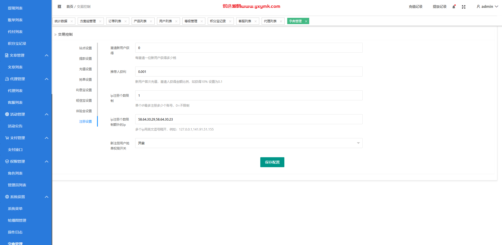 【优选代售】定制版海外抢单刷单系统/多语言亚马逊刷单/订单控/余额宝