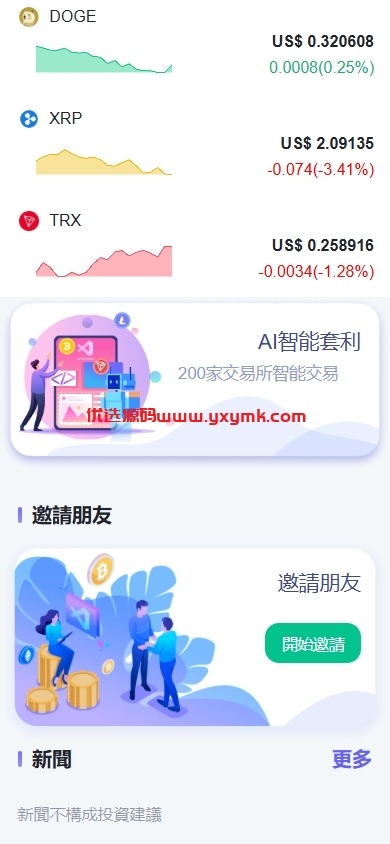 【优选代售】海外DAPP交易所/虚拟币/外汇黄金交易/借贷/质押