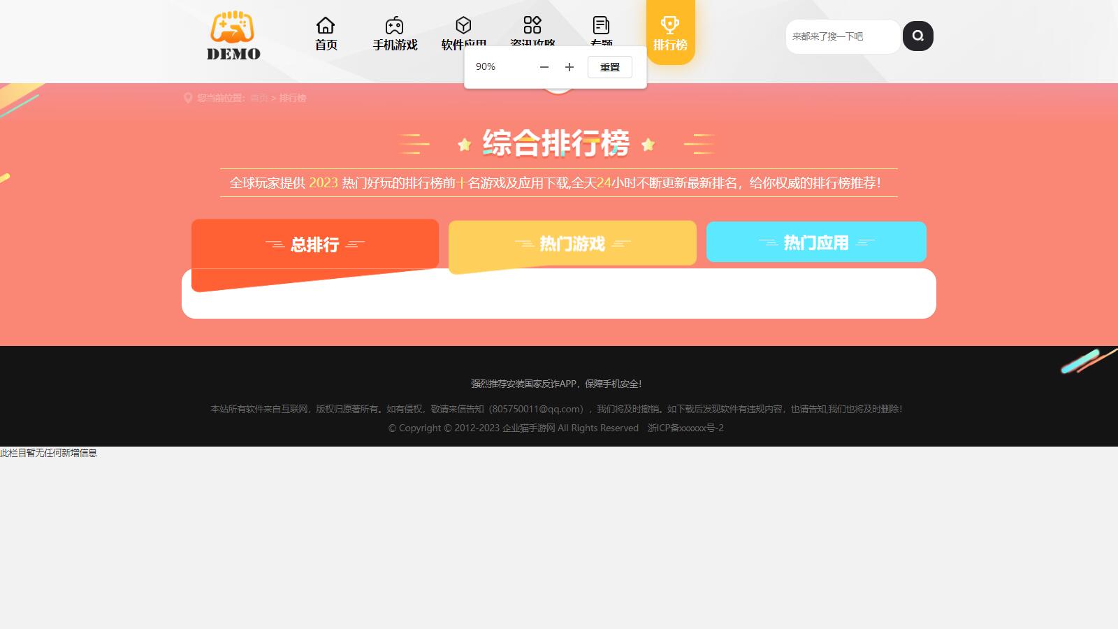【优选源码】帝国cms大气手游戏应用软件APP下载站整站源码模板