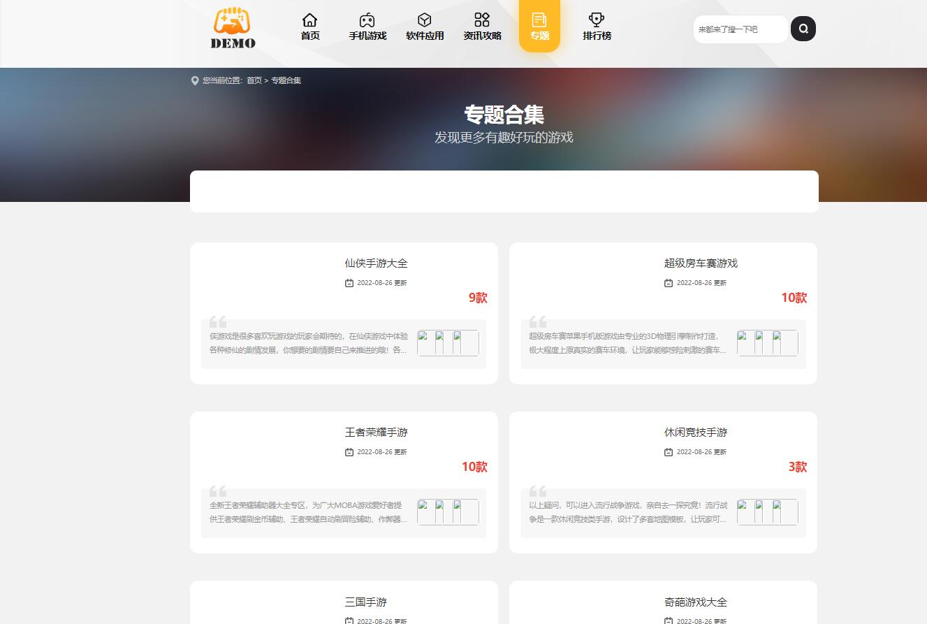 【优选源码】帝国cms大气手游戏应用软件APP下载站整站源码模板