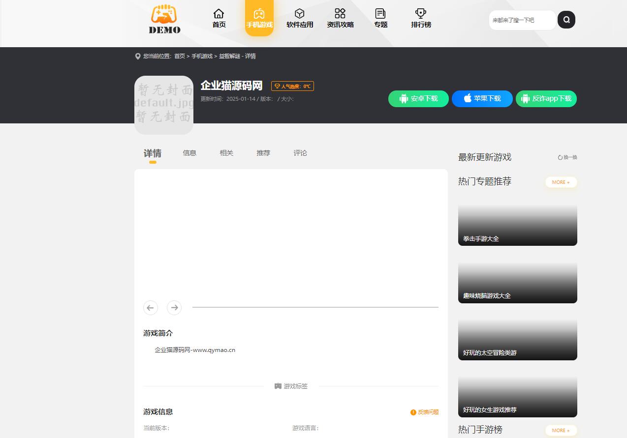 【优选源码】帝国cms大气手游戏应用软件APP下载站整站源码模板