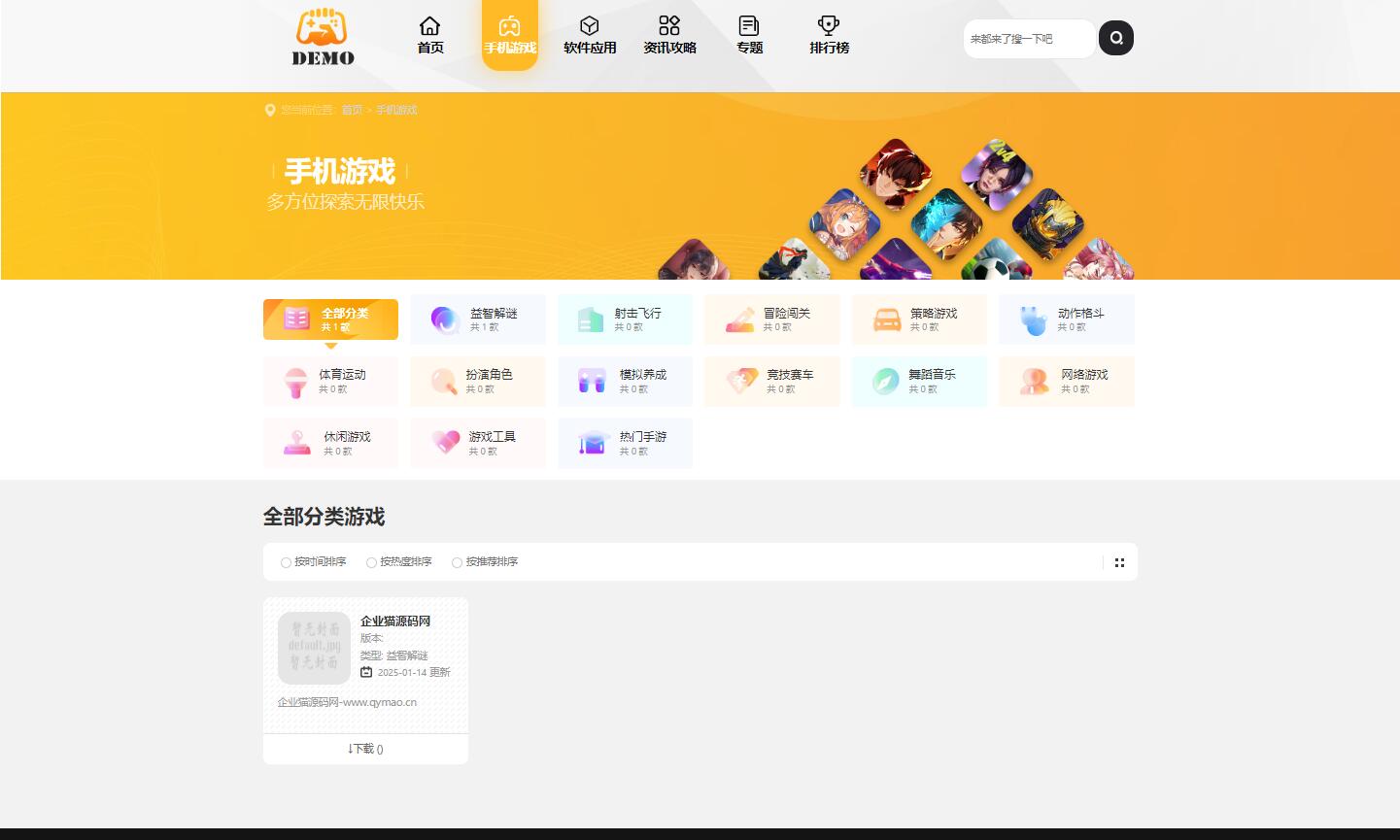 【优选源码】帝国cms大气手游戏应用软件APP下载站整站源码模板