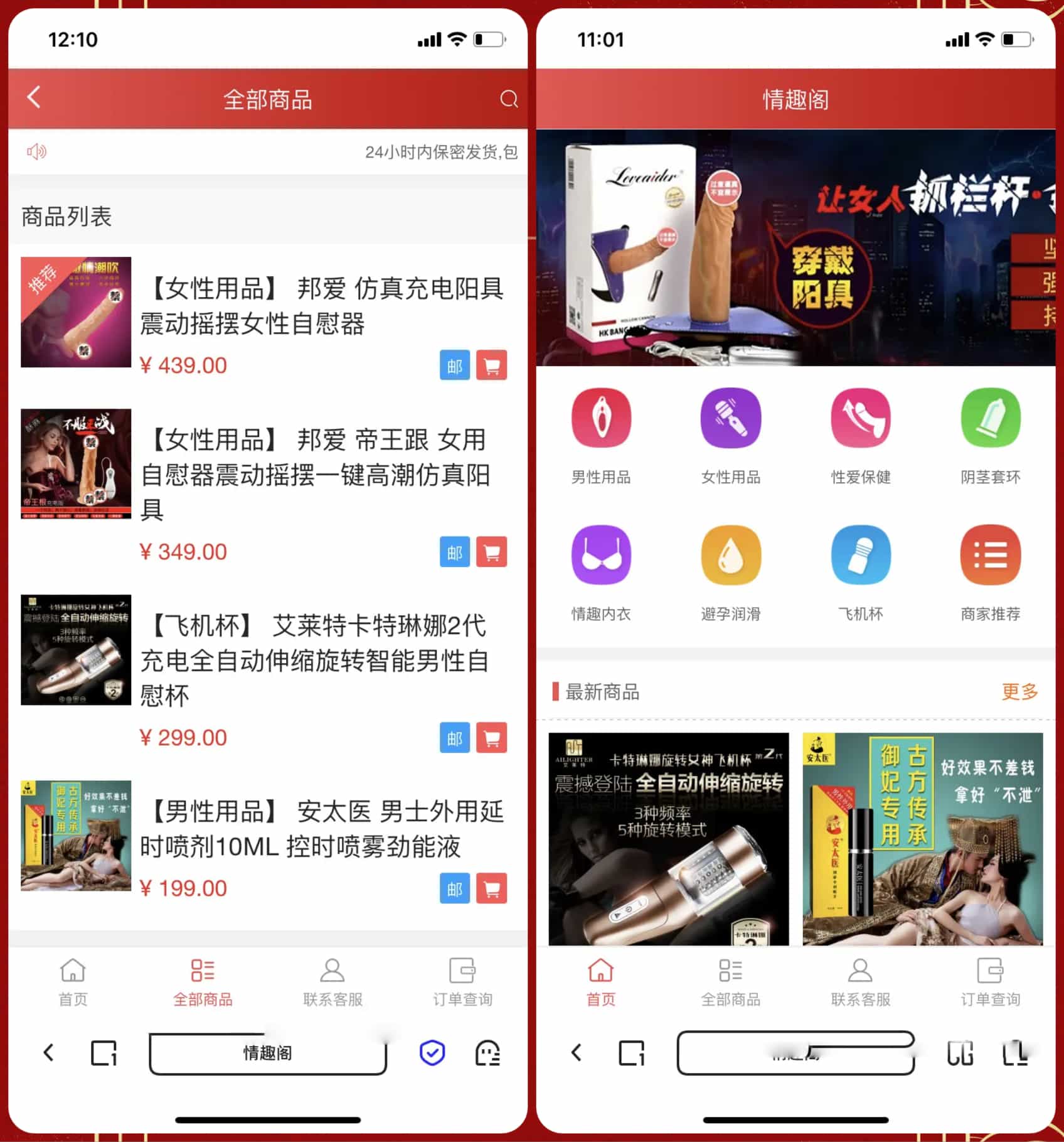 【优选源码】某站价值350的2025新版免登入注册成人用品商城系统源码/性用品商城系统/情趣用品商城/易支付