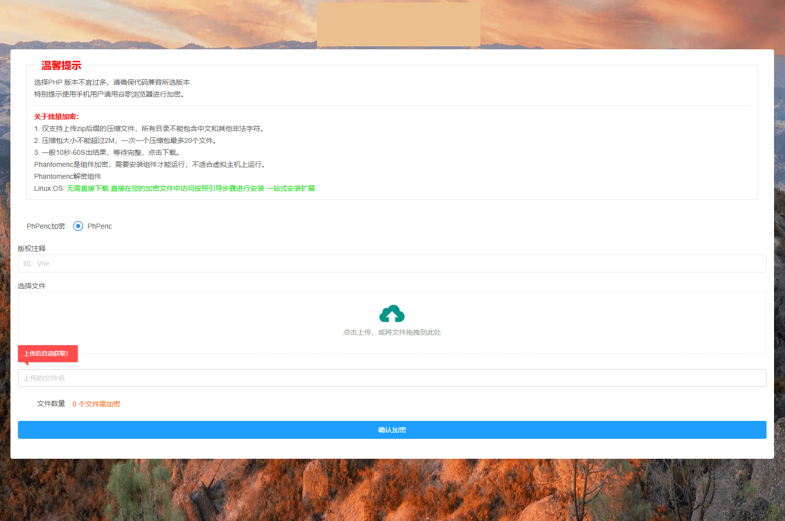 【优选源码】全新phpenc代码加密系统源码 PHP代码加密程序源码