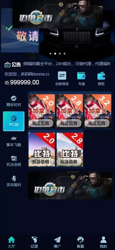 【优选代售】PC28源码+赛车飞艇+时时彩平台+比特28预测+彩票机器人+预设开奖