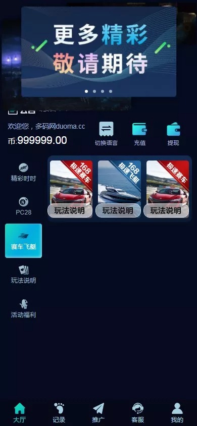 【优选代售】PC28源码+赛车飞艇+时时彩平台+比特28预测+彩票机器人+预设开奖