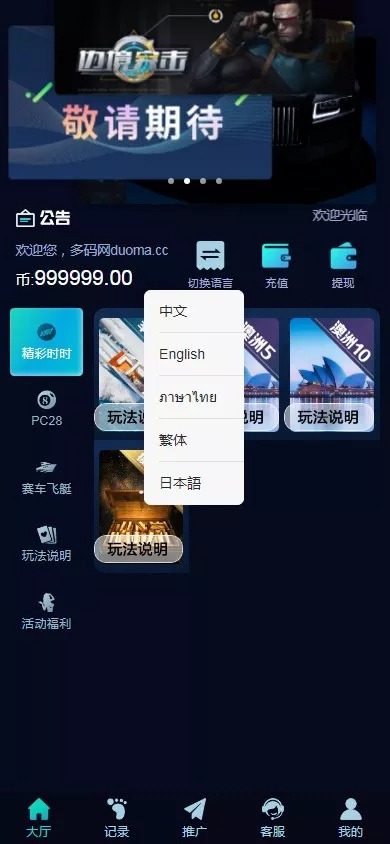【优选代售】PC28源码+赛车飞艇+时时彩平台+比特28预测+彩票机器人+预设开奖