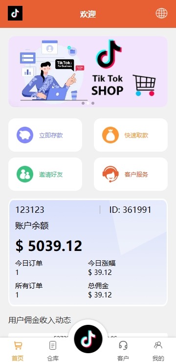 【优选代售】海外tiktok抢单刷单系统/前端uniapp/多语言刷单打针