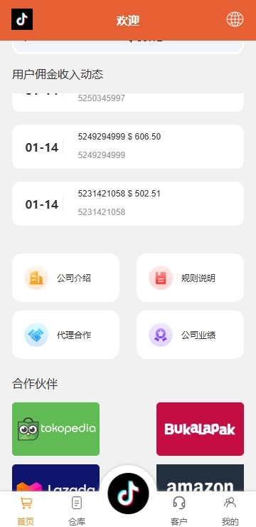 【优选代售】海外tiktok抢单刷单系统/前端uniapp/多语言刷单打针
