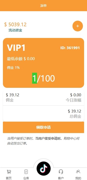 【优选代售】海外tiktok抢单刷单系统/前端uniapp/多语言刷单打针