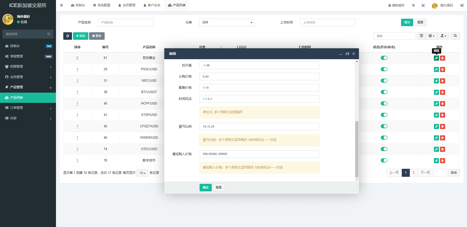 【优选代售】海外微交易系统/虚拟币黄金期货微盘/多语言秒合约微盘