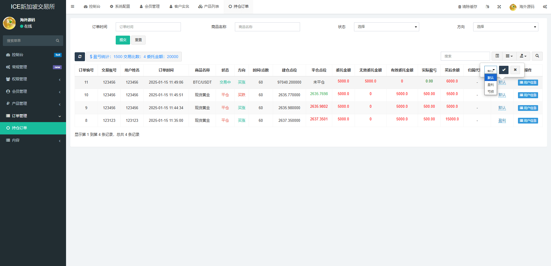 【优选代售】海外微交易系统/虚拟币黄金期货微盘/多语言秒合约微盘