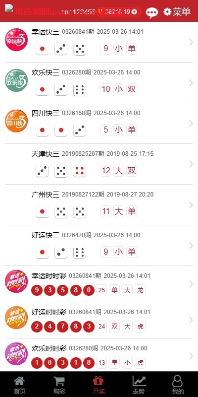 【优选代售】KK彩票/双玩法彩票系统/彩票CP系统/JAVA开源