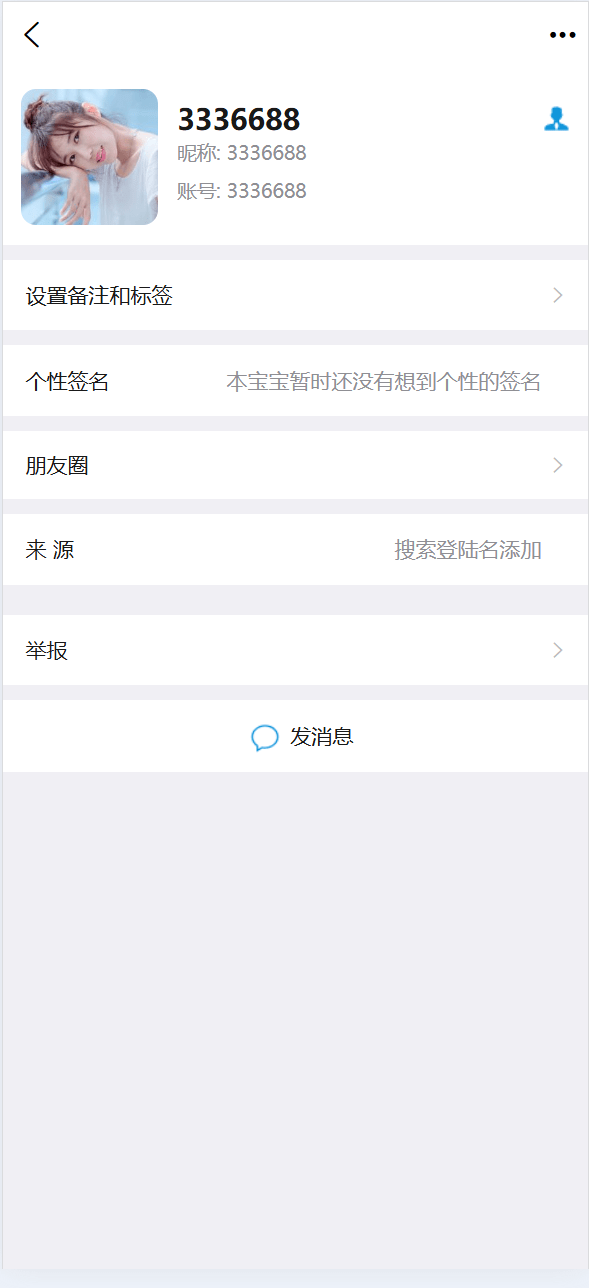 【优选代售】即时通讯系统/H5/电脑/IM聊天交友系统