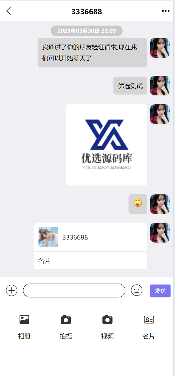 【优选代售】即时通讯系统/H5/电脑/IM聊天交友系统