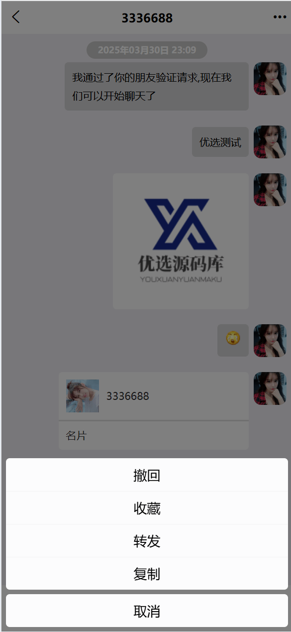 【优选代售】即时通讯系统/H5/电脑/IM聊天交友系统