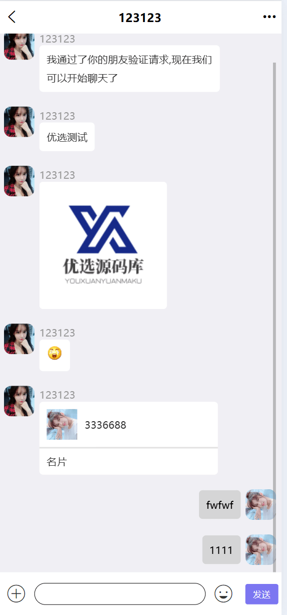 【优选代售】即时通讯系统/H5/电脑/IM聊天交友系统