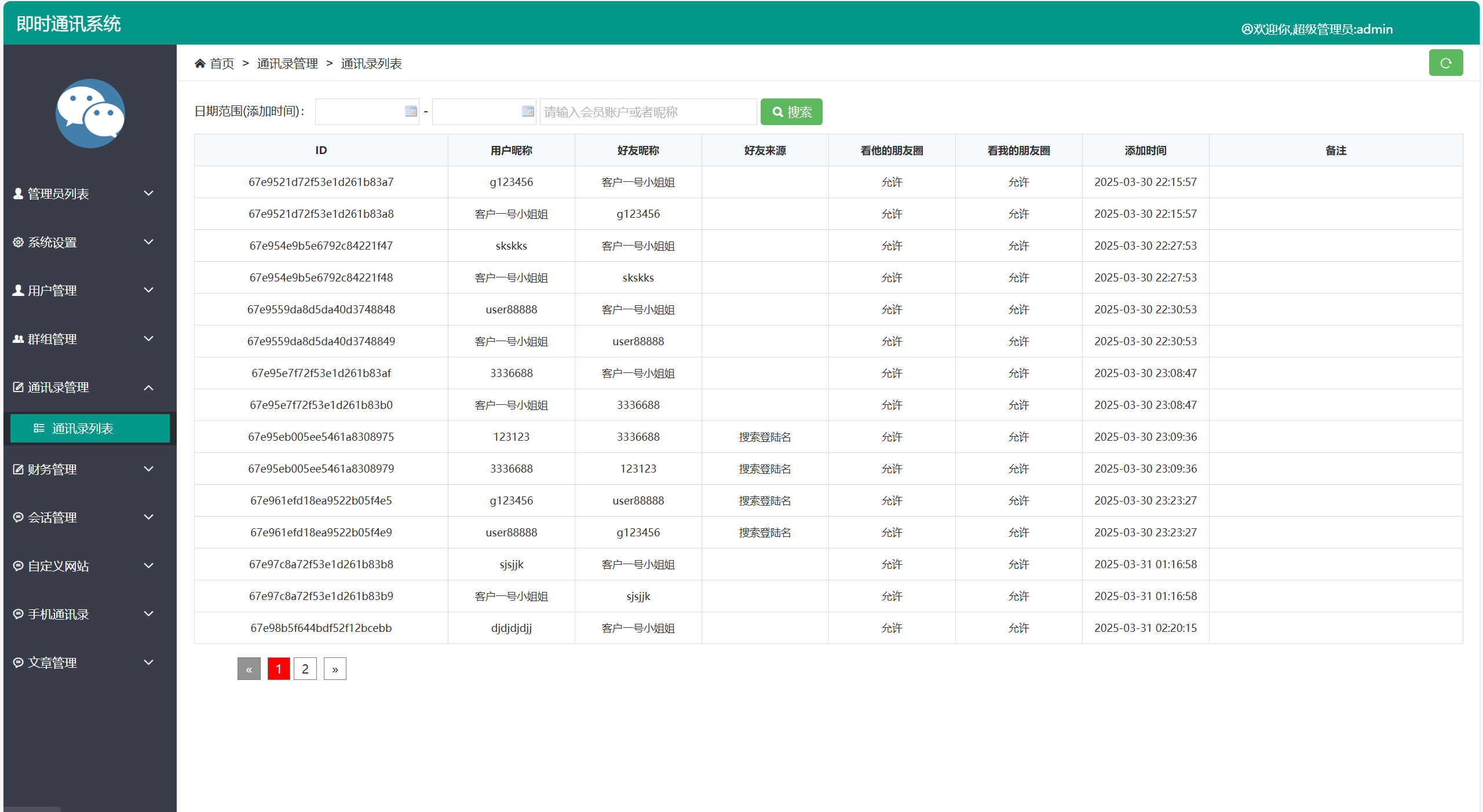 【优选代售】即时通讯系统/H5/电脑/IM聊天交友系统