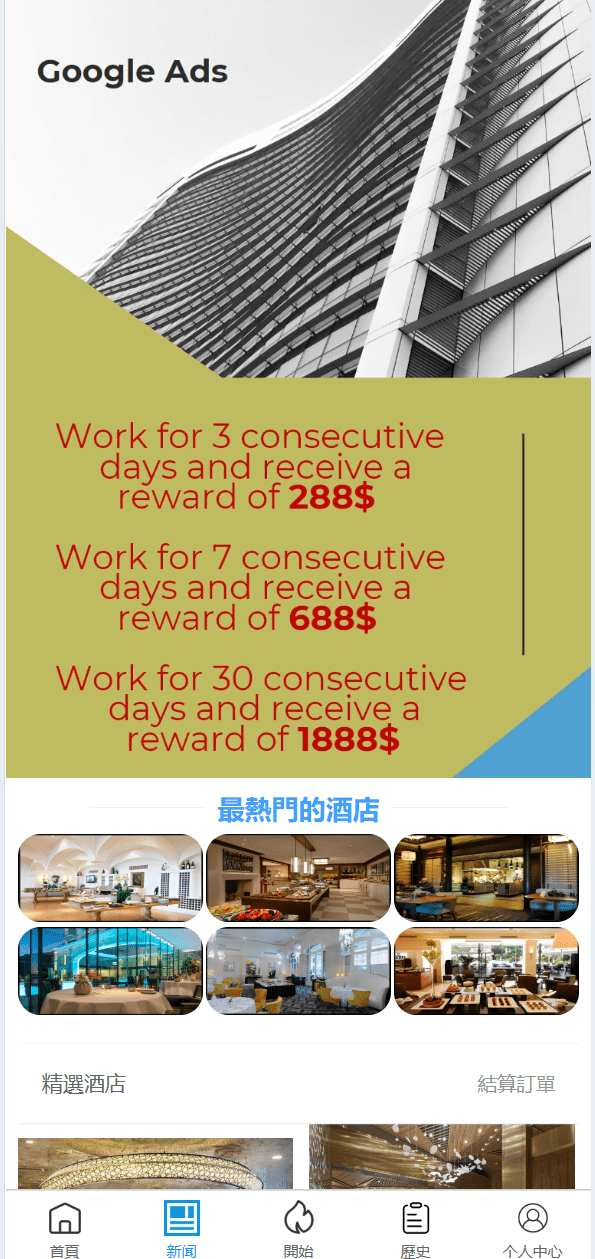 【优选代售】六国语言Google酒店刷单系统/卡单连单/前端uinapp