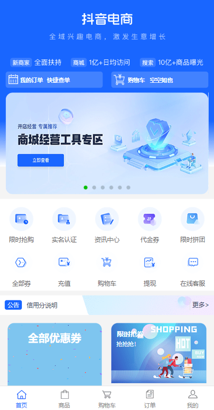 【优选代售】定制版抖音卷系统/抖音电商卷抢购回收/抖音电商投资理财