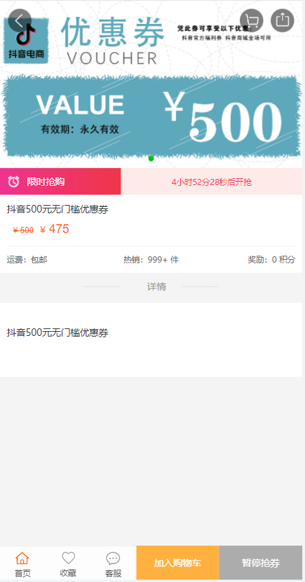 【优选代售】定制版抖音卷系统/抖音电商卷抢购回收/抖音电商投资理财