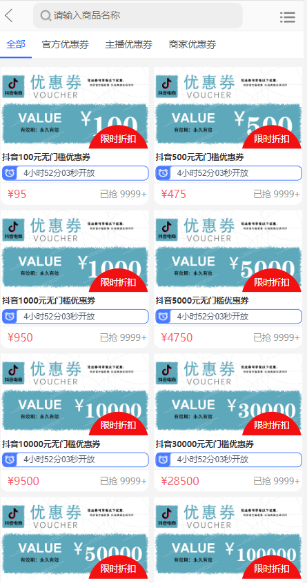 【优选代售】定制版抖音卷系统/抖音电商卷抢购回收/抖音电商投资理财