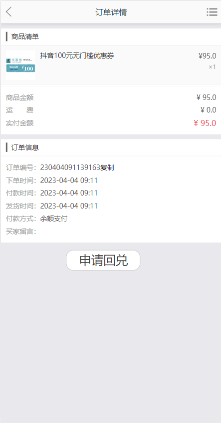 【优选代售】定制版抖音卷系统/抖音电商卷抢购回收/抖音电商投资理财