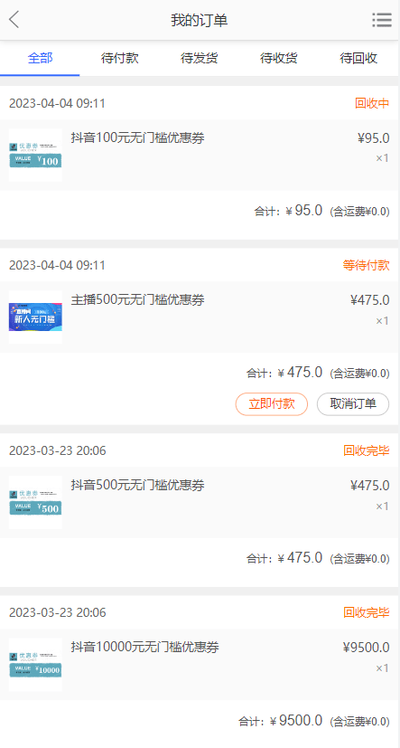 【优选代售】定制版抖音卷系统/抖音电商卷抢购回收/抖音电商投资理财