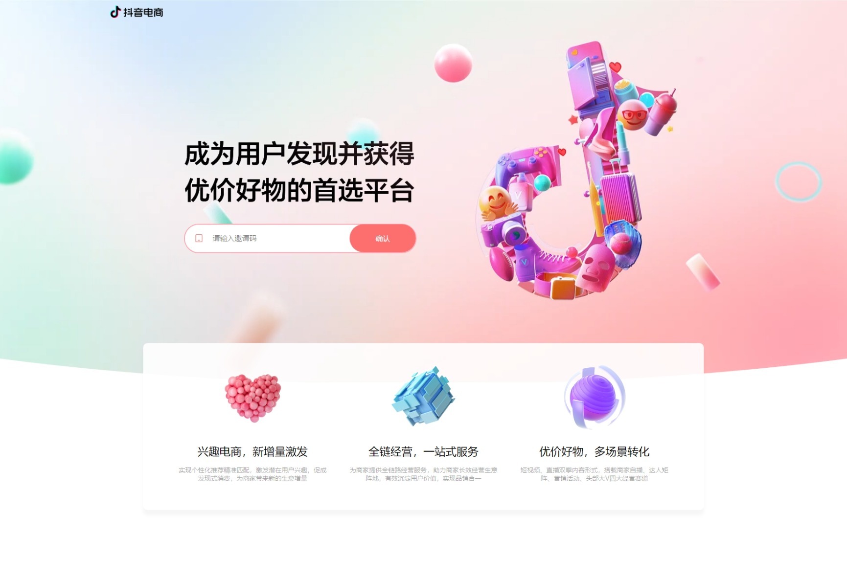 【优选代售】定制版抖音卷系统/抖音电商卷抢购回收/抖音电商投资理财