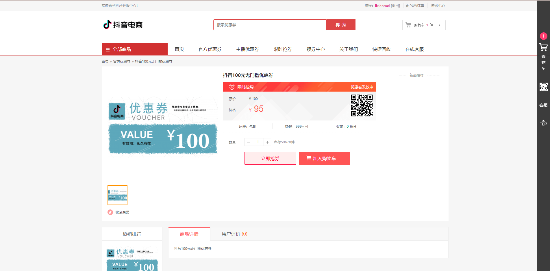 【优选代售】定制版抖音卷系统/抖音电商卷抢购回收/抖音电商投资理财