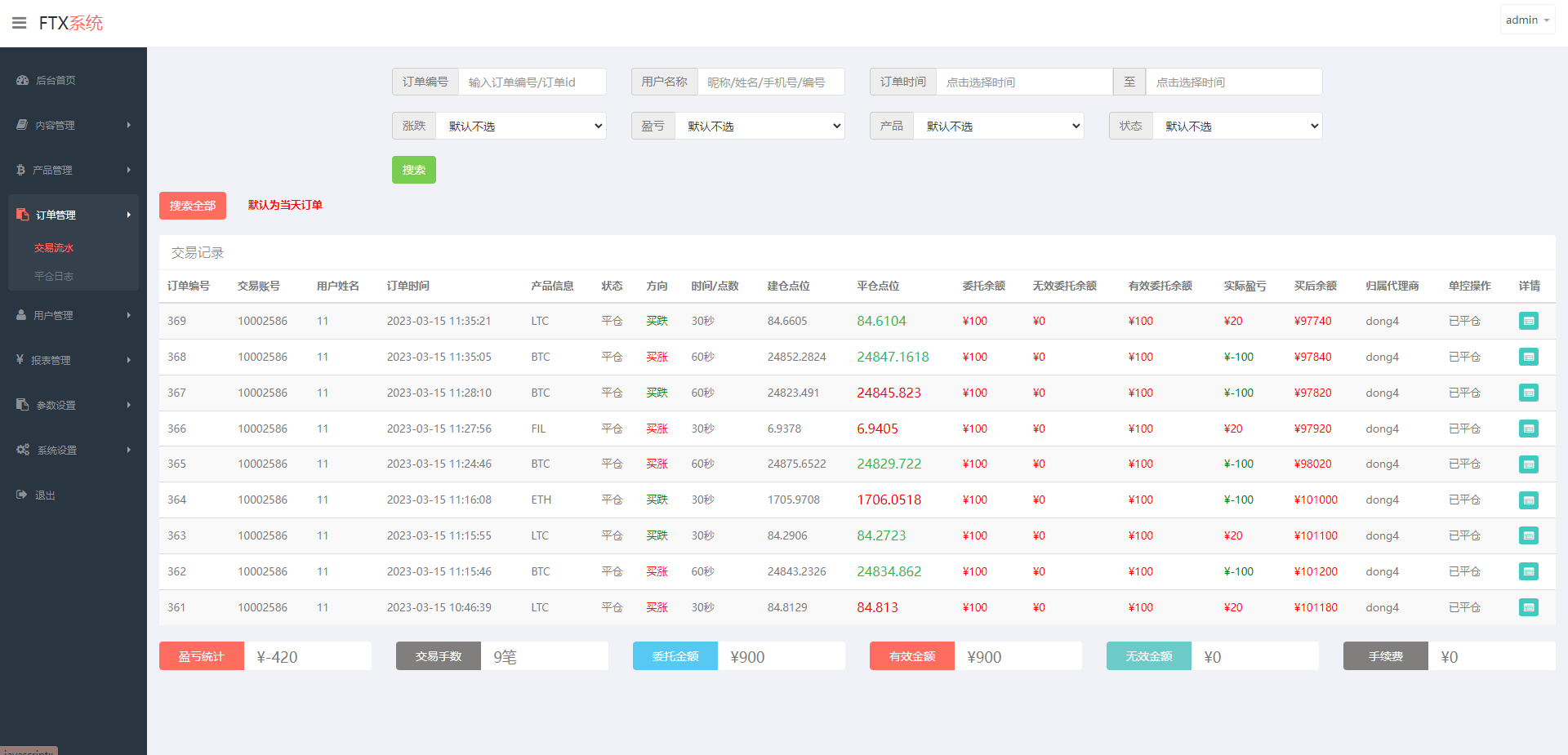 【优选代售】运营版海外伪交易所系统/微交易微盘系统/质押挖矿/虚拟币交易