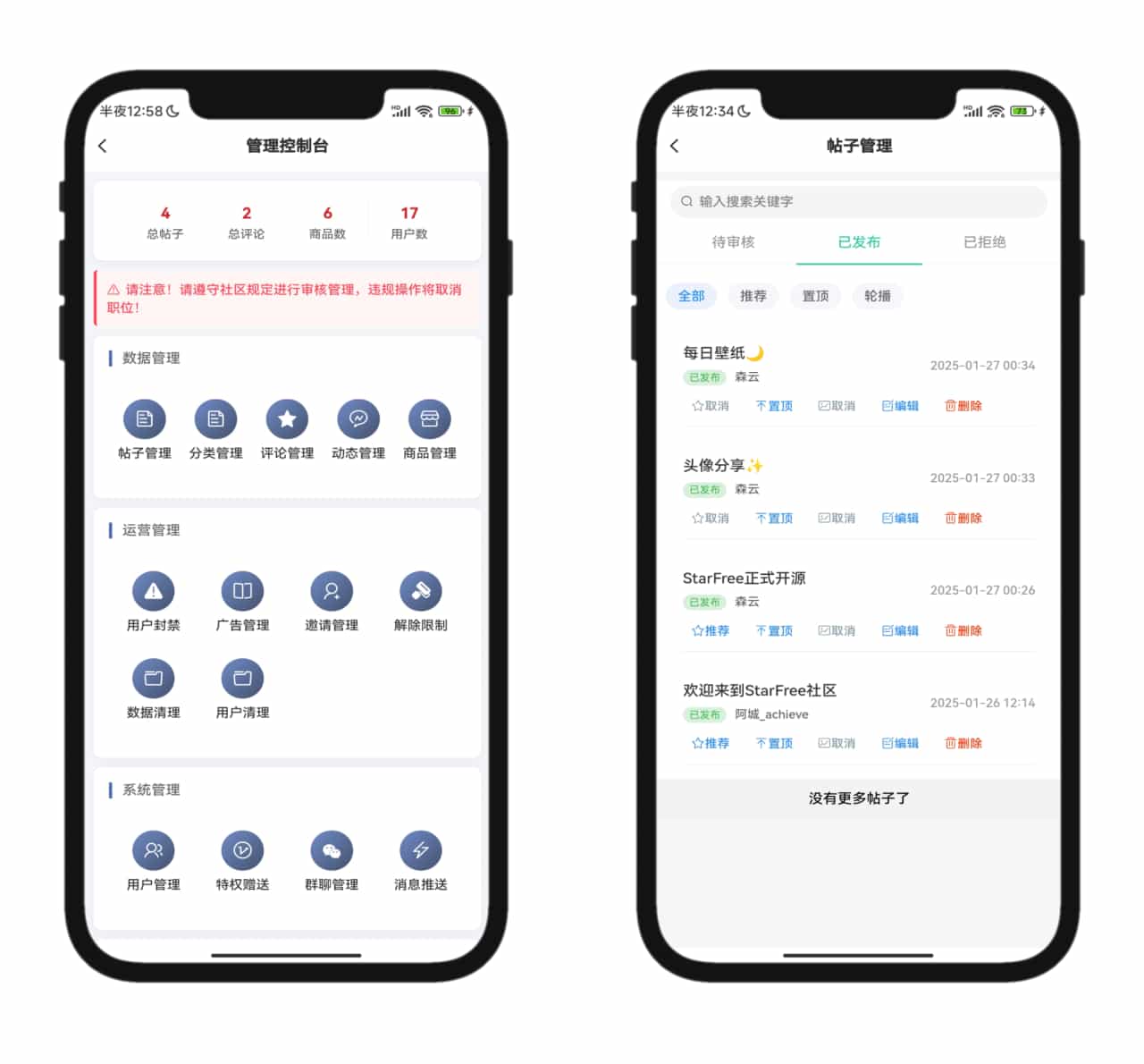 【优选源码】2025年最新唯美社区StarFree社区论坛前后端源码