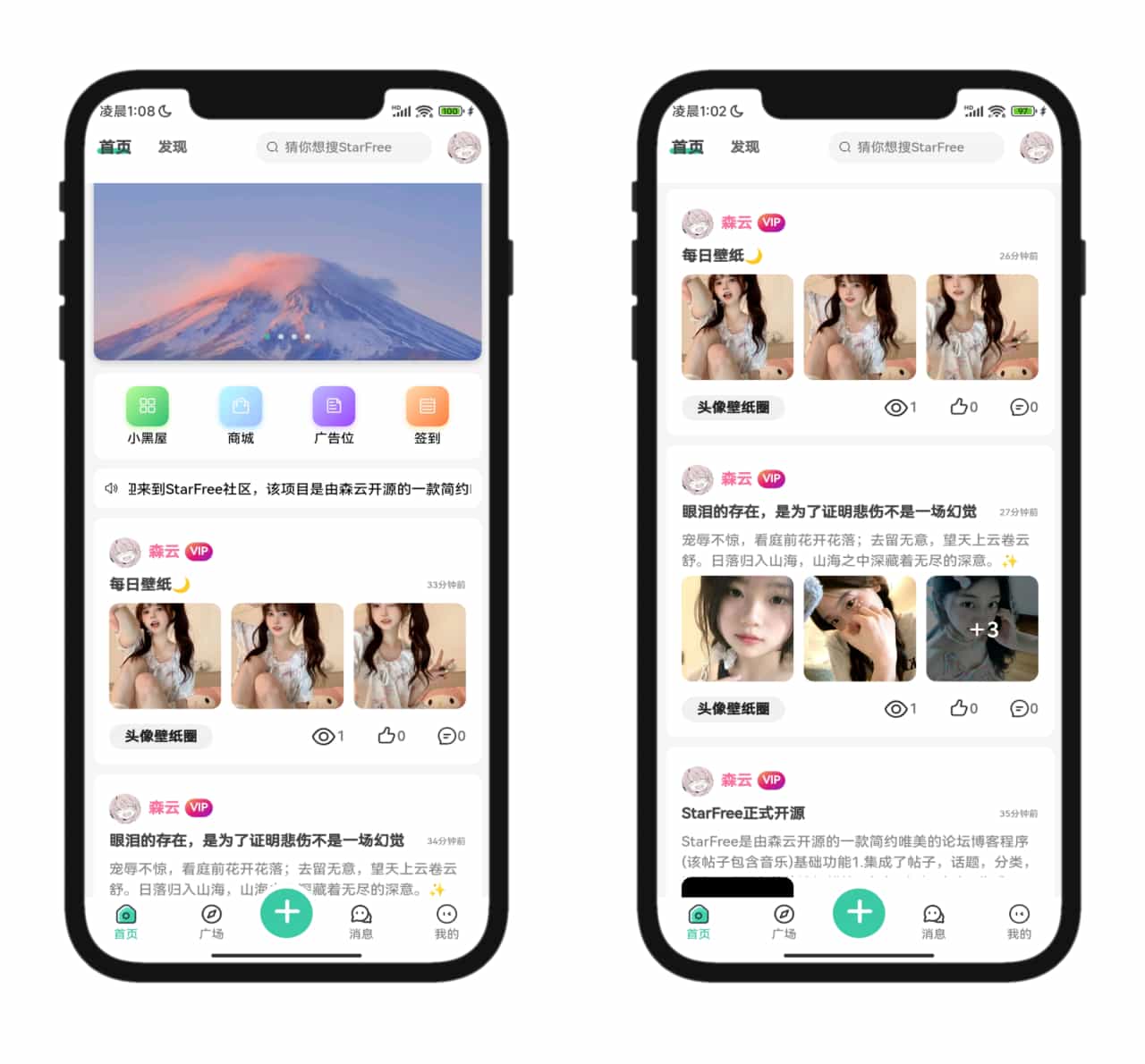 【优选源码】2025年最新唯美社区StarFree社区论坛前后端源码