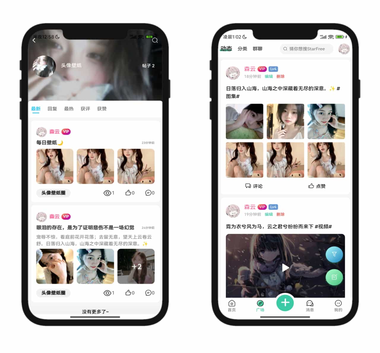 【优选源码】2025年最新唯美社区StarFree社区论坛前后端源码