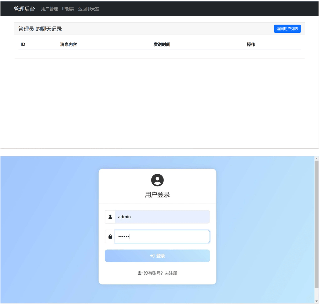 【优选源码】PHP在线聊天系统