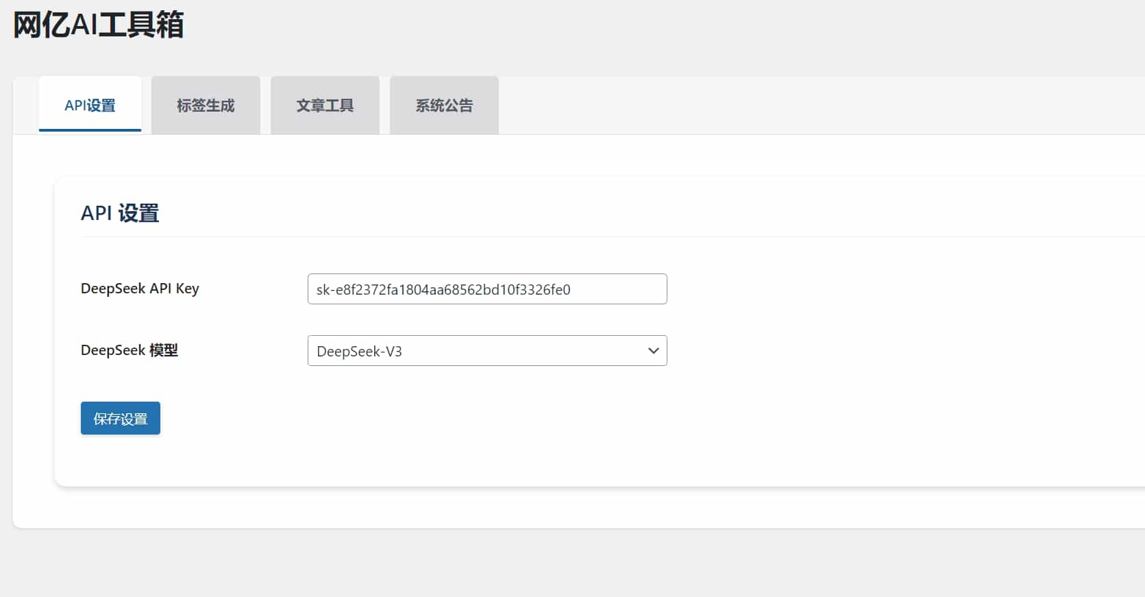 【优选源码】超级实用得wordpressAI工具箱插件