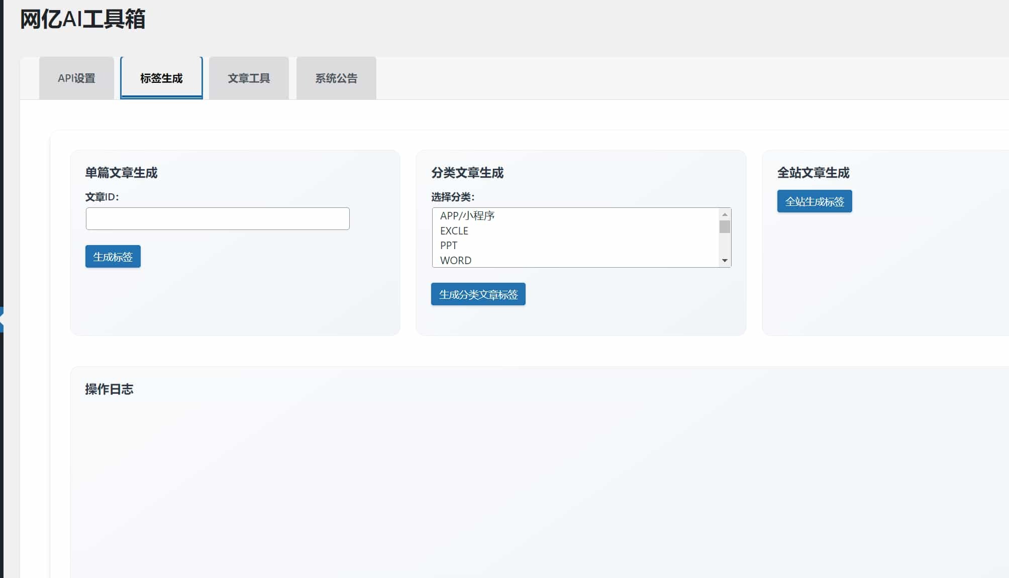 【优选源码】超级实用得wordpressAI工具箱插件